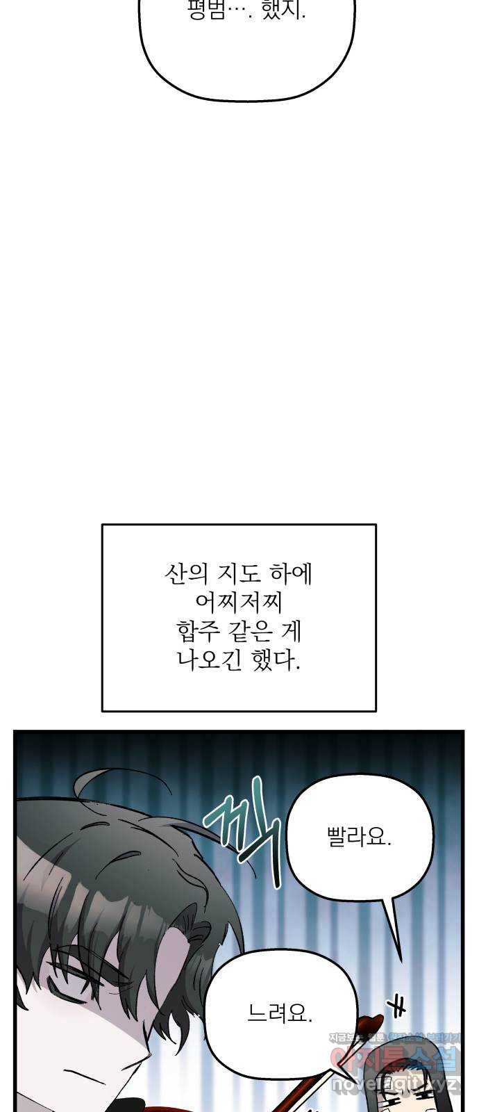 동경과 거짓말 43화 11