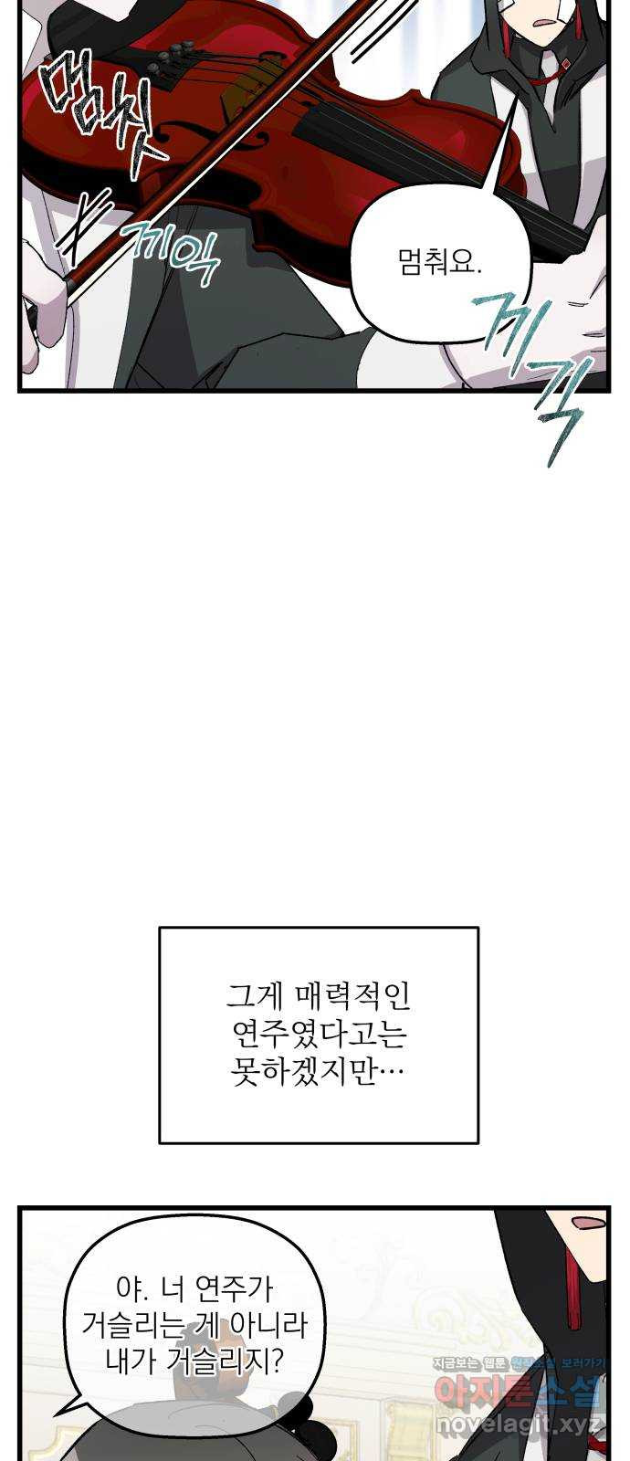 동경과 거짓말 43화 12