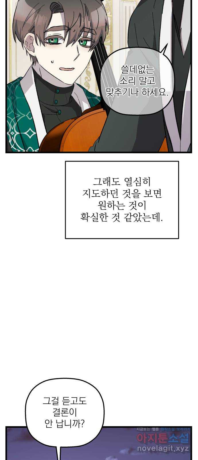 동경과 거짓말 43화 13