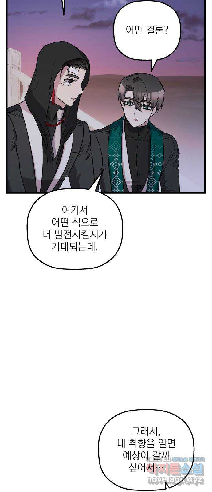 동경과 거짓말 43화 14
