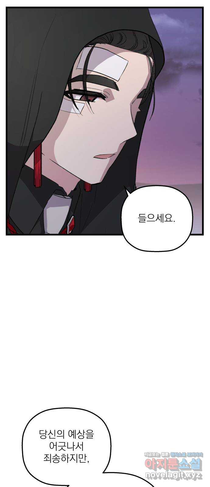 동경과 거짓말 43화 15