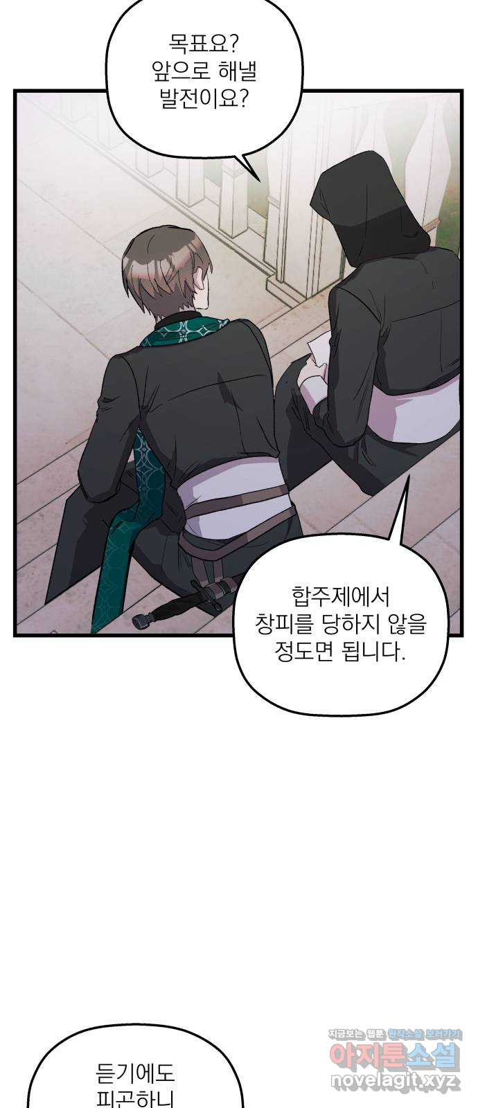 동경과 거짓말 43화 17