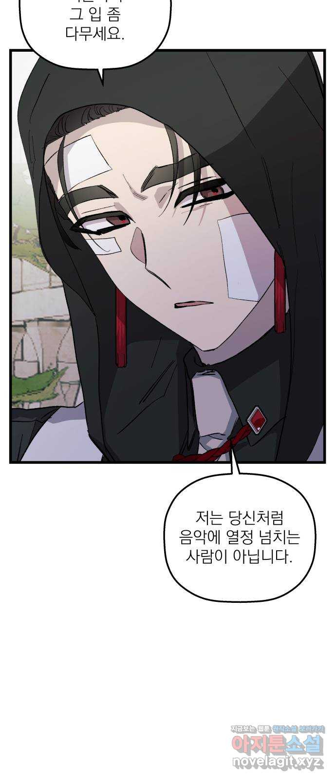 동경과 거짓말 43화 18