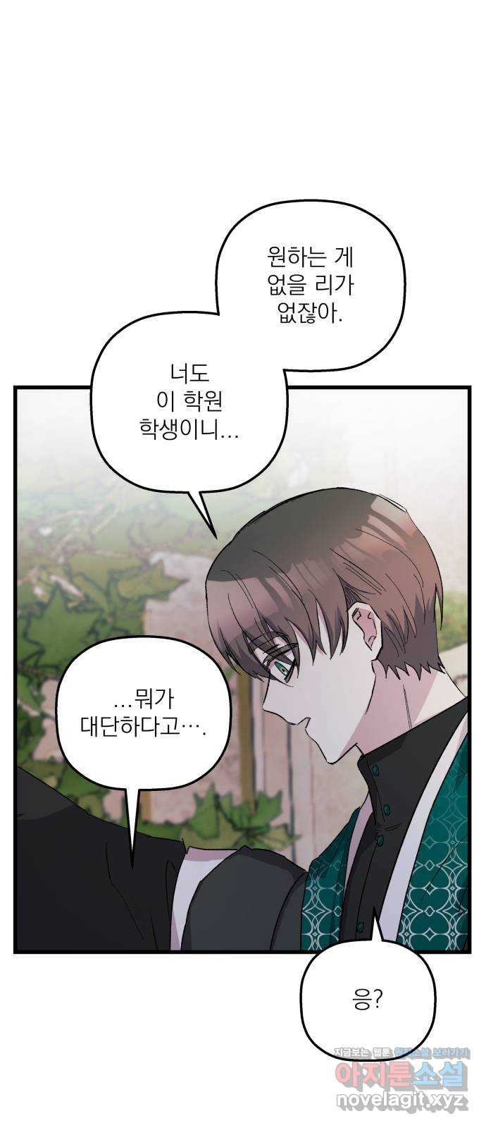 동경과 거짓말 43화 20