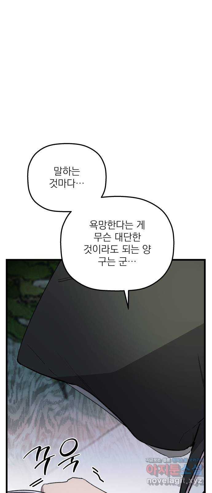 동경과 거짓말 43화 21