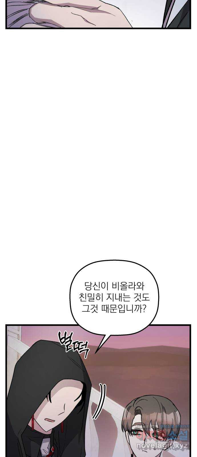 동경과 거짓말 43화 22
