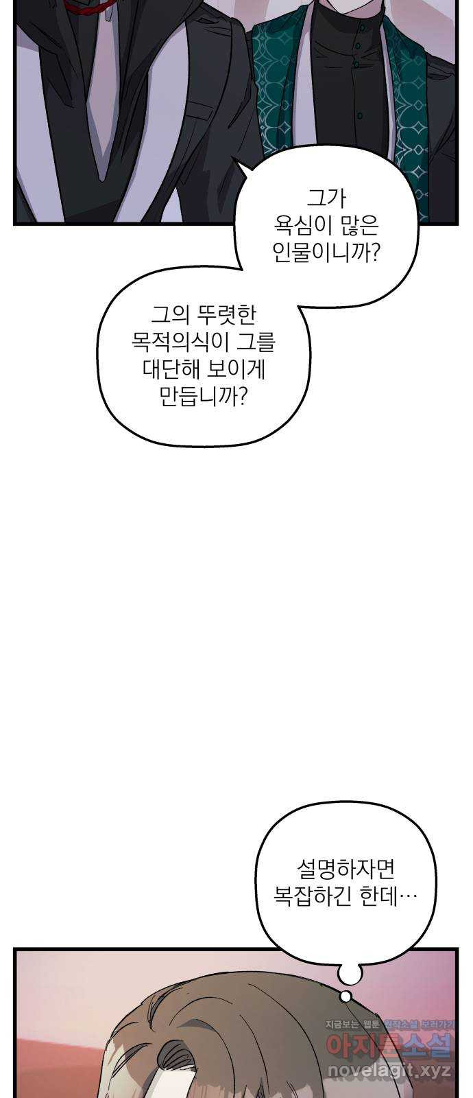 동경과 거짓말 43화 23