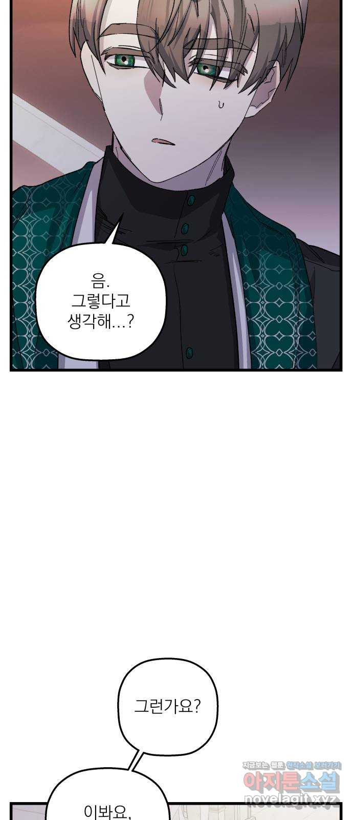 동경과 거짓말 43화 24