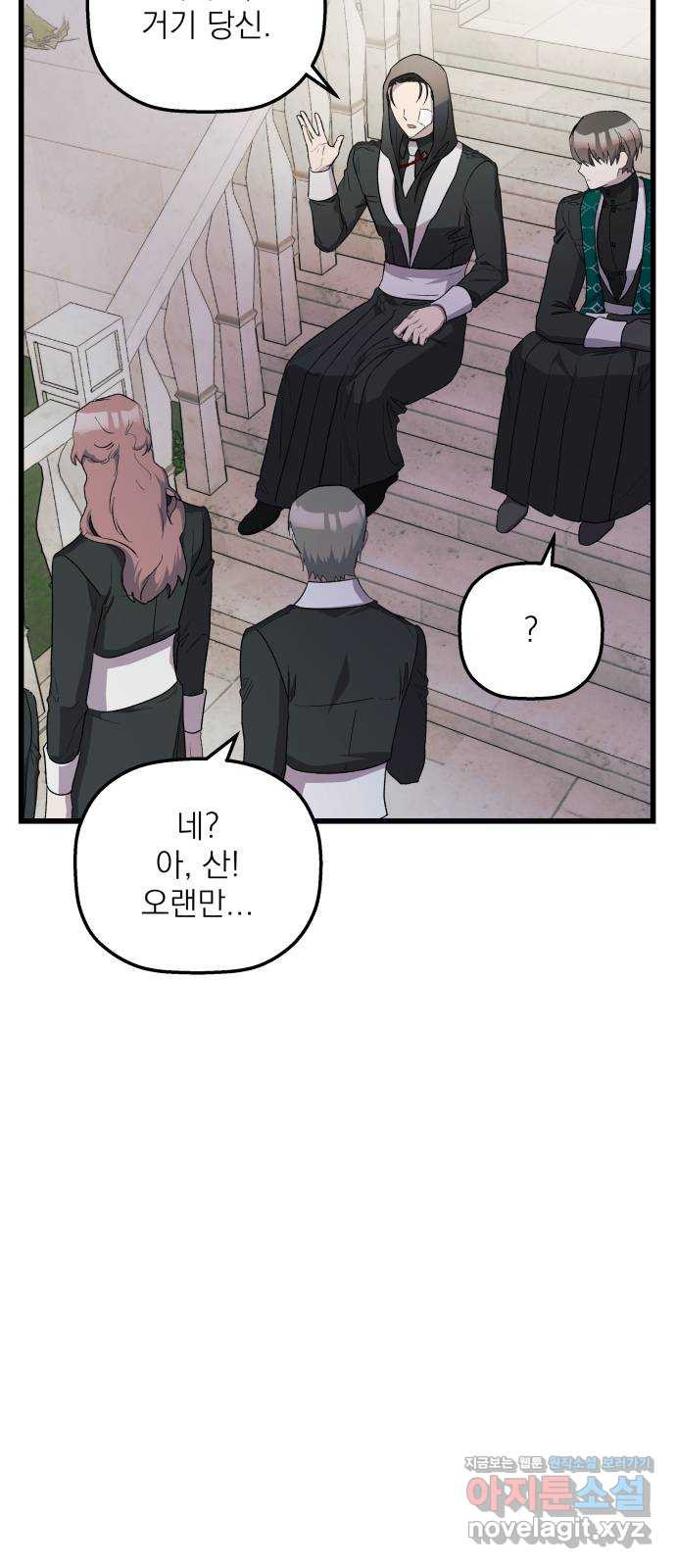동경과 거짓말 43화 25
