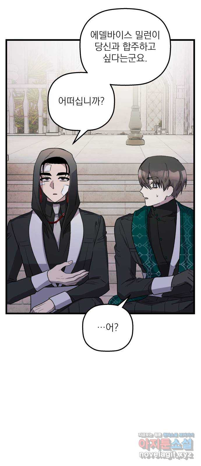 동경과 거짓말 43화 26