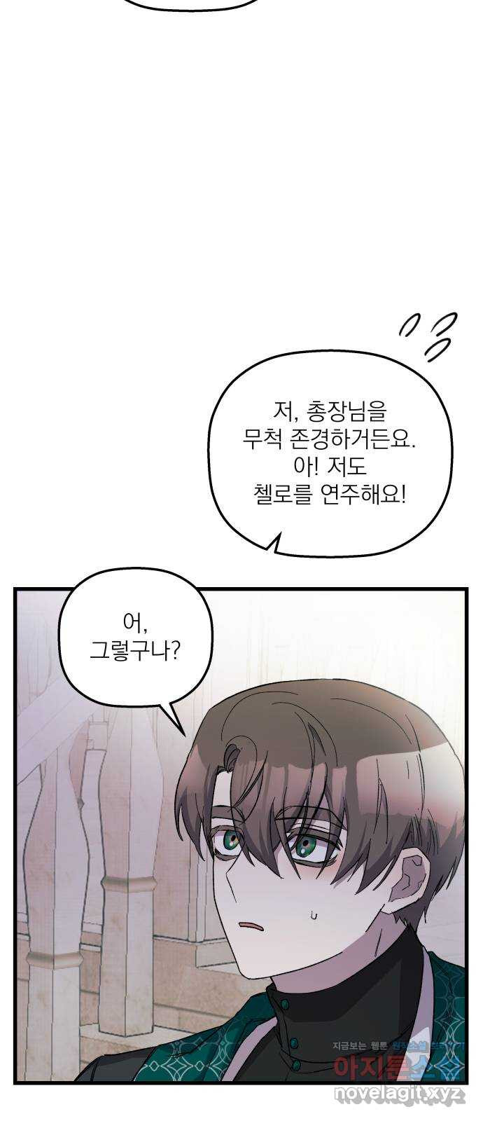 동경과 거짓말 43화 28
