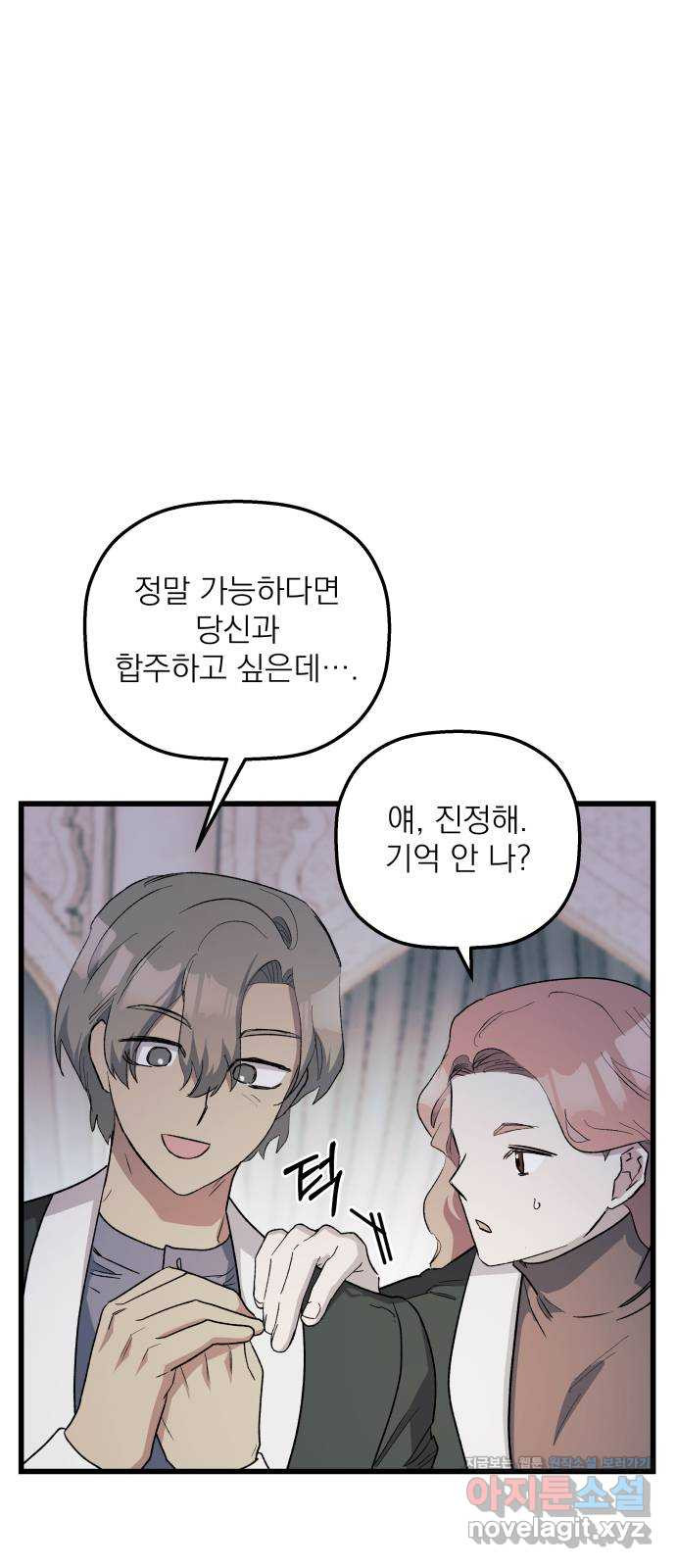 동경과 거짓말 43화 29