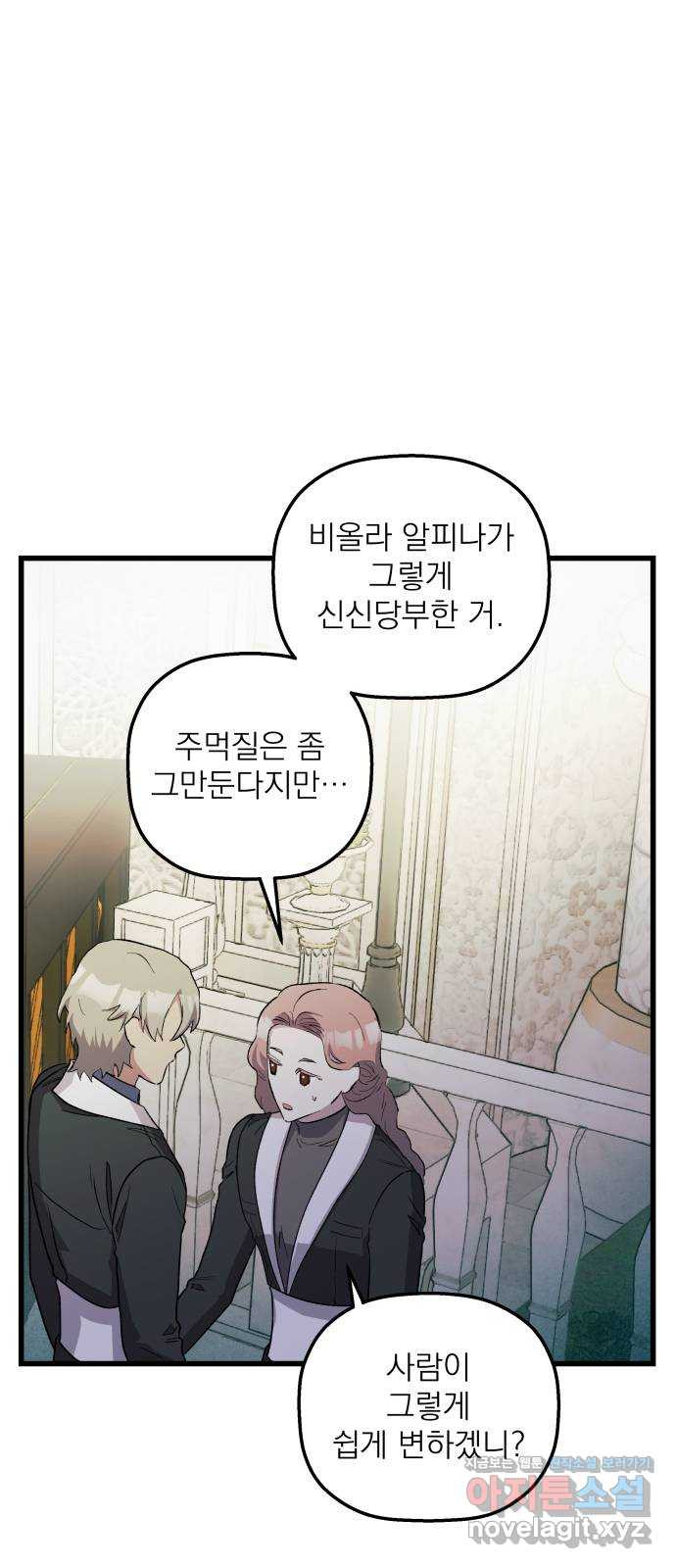 동경과 거짓말 43화 30