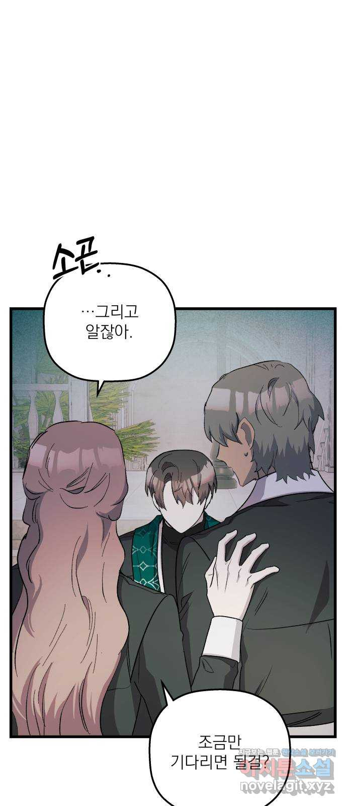 동경과 거짓말 43화 31