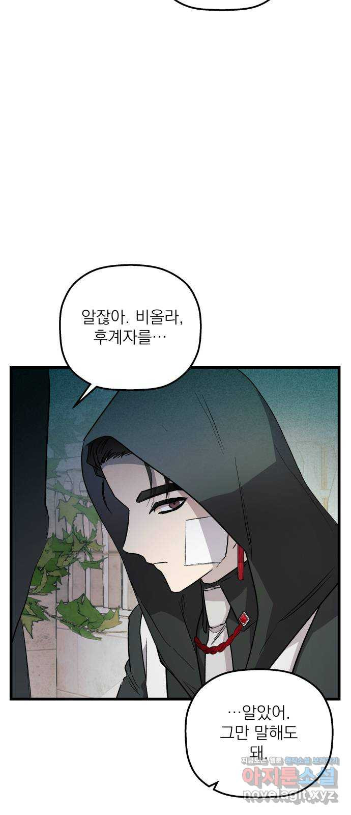 동경과 거짓말 43화 32