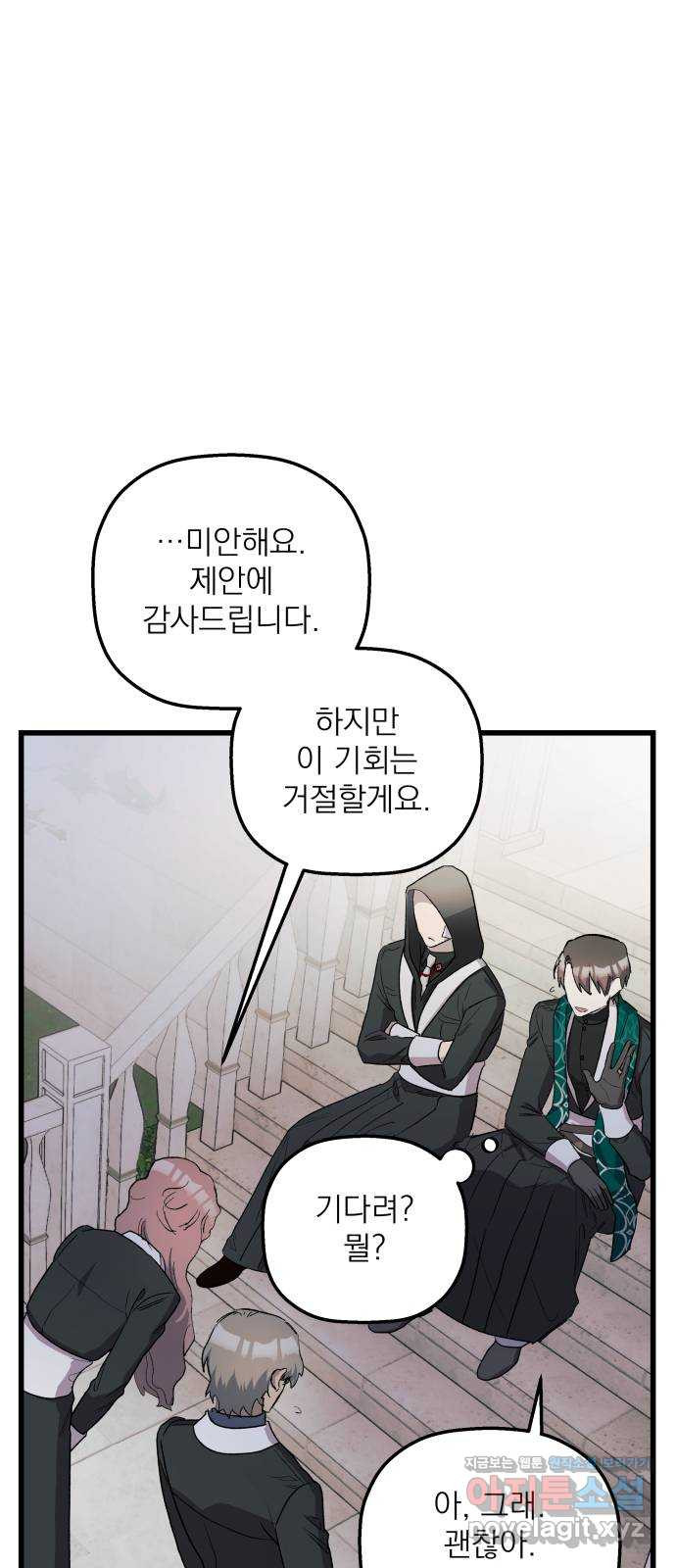 동경과 거짓말 43화 33