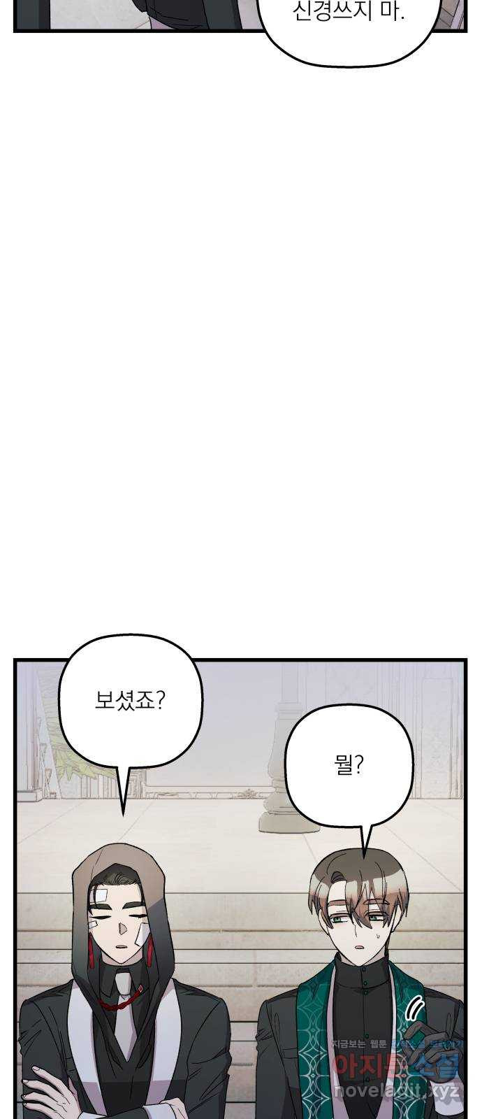 동경과 거짓말 43화 34