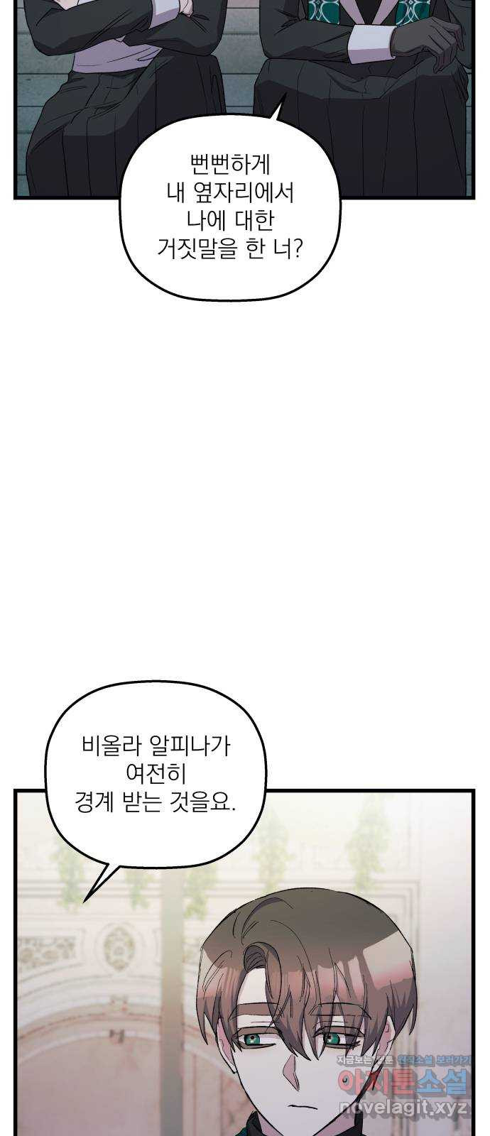 동경과 거짓말 43화 35