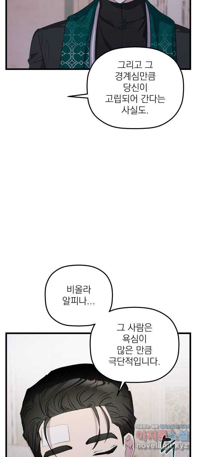 동경과 거짓말 43화 36