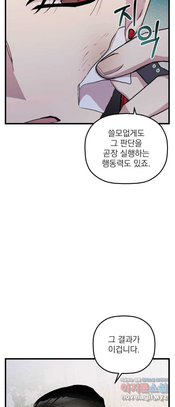 동경과 거짓말 43화 38
