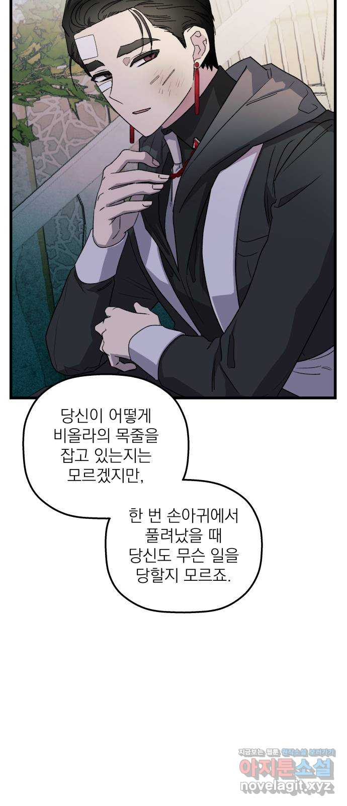 동경과 거짓말 43화 39
