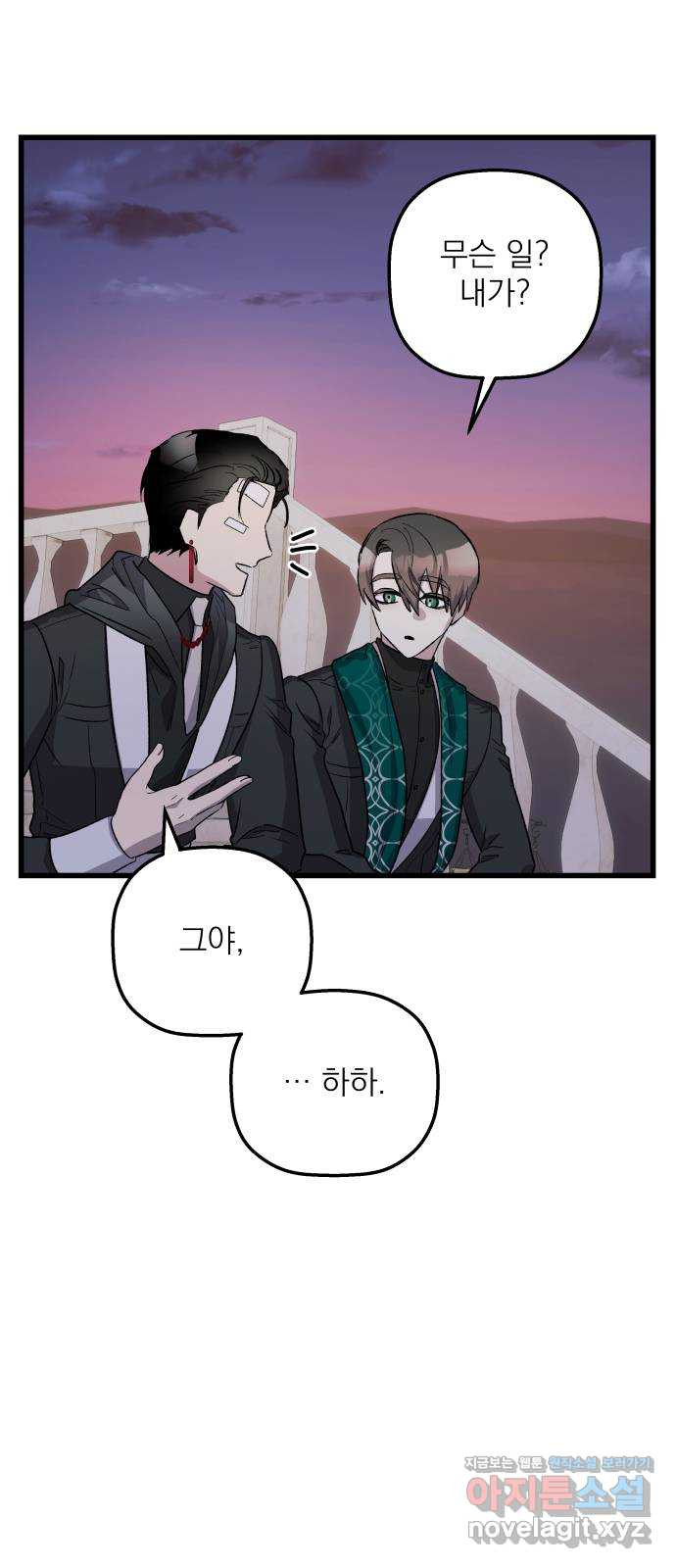 동경과 거짓말 43화 40