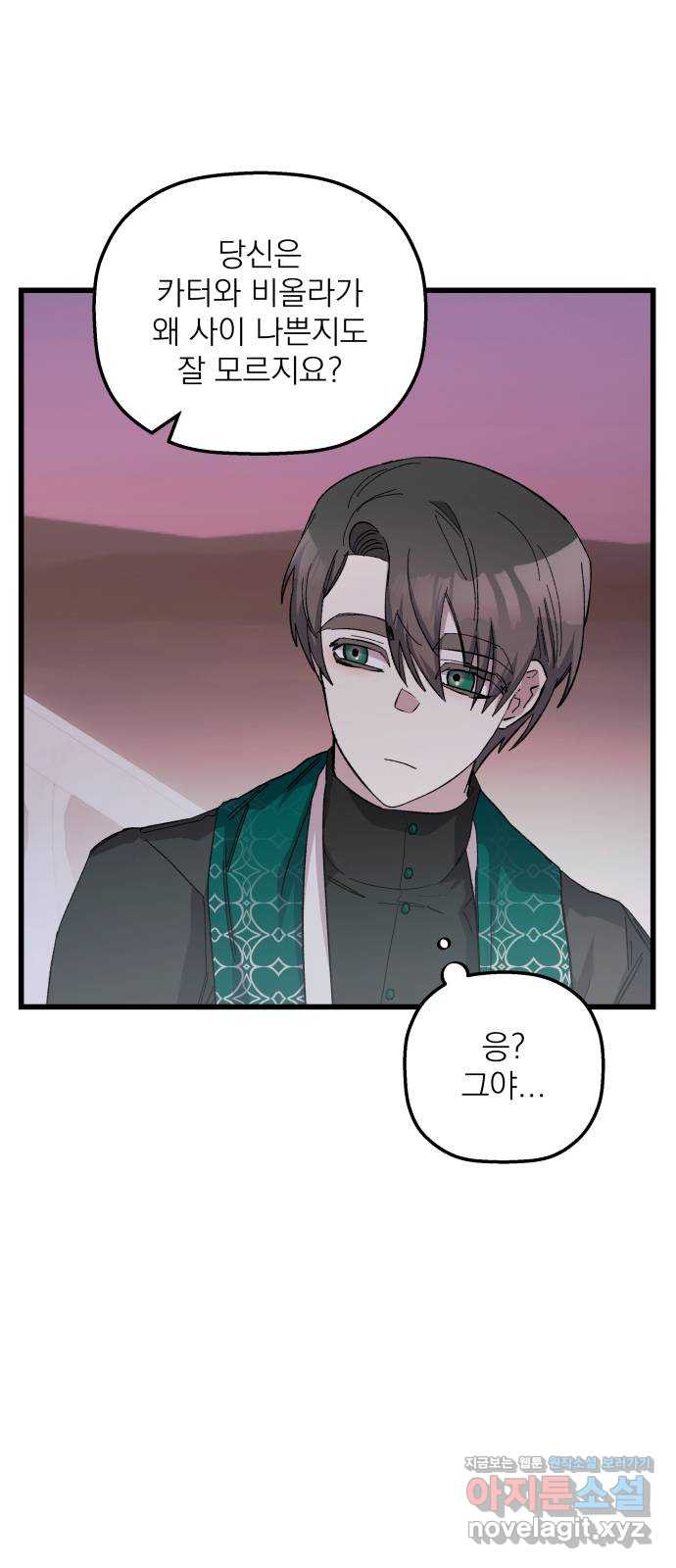 동경과 거짓말 43화 41