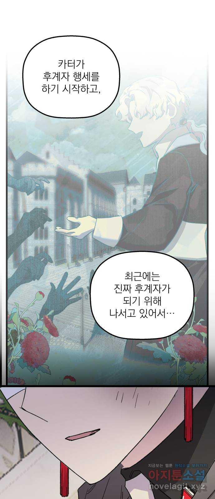 동경과 거짓말 43화 42