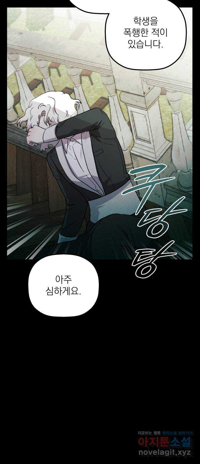 동경과 거짓말 43화 44
