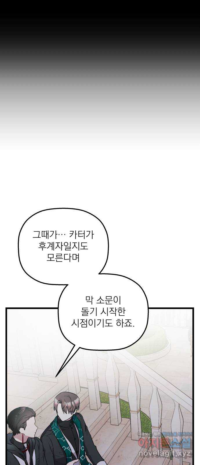동경과 거짓말 43화 46