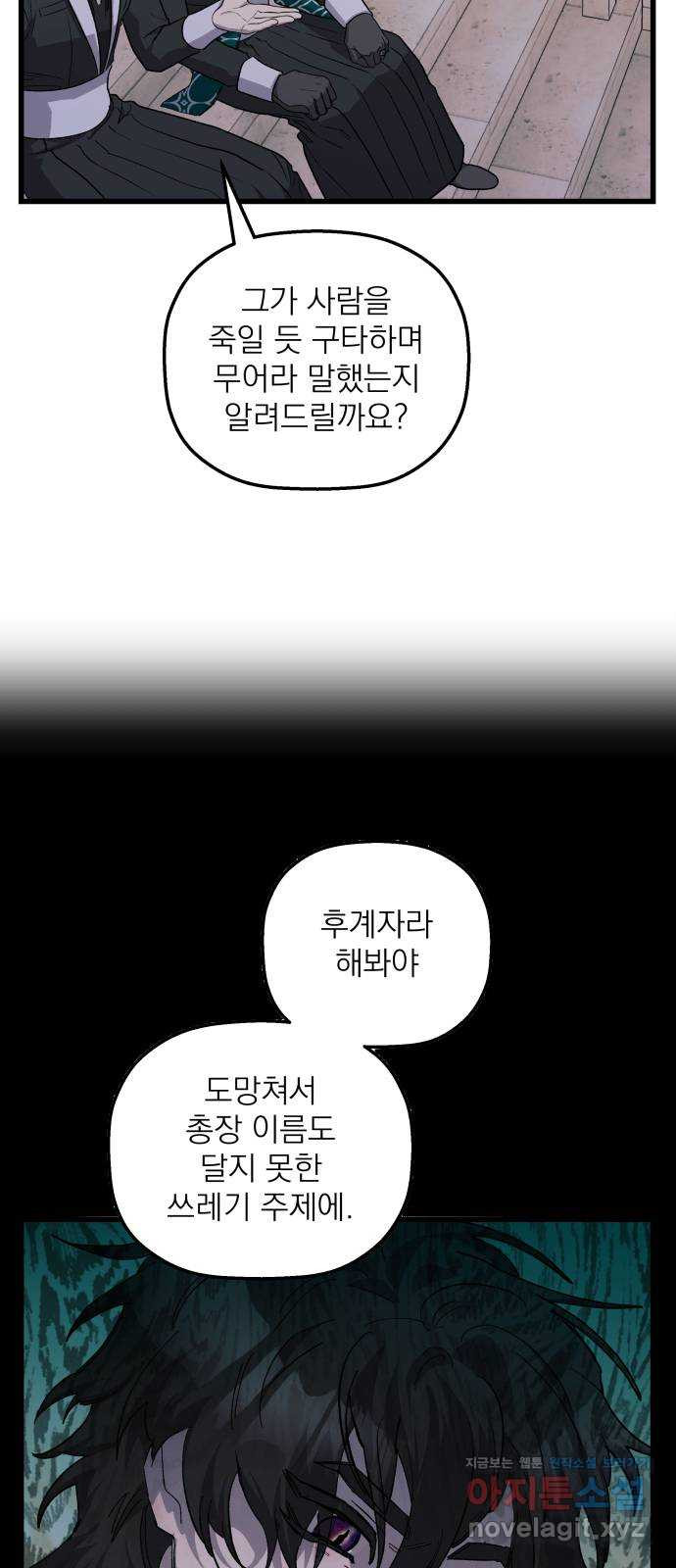 동경과 거짓말 43화 47