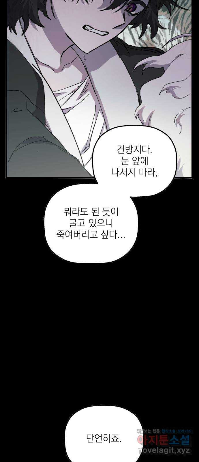동경과 거짓말 43화 48