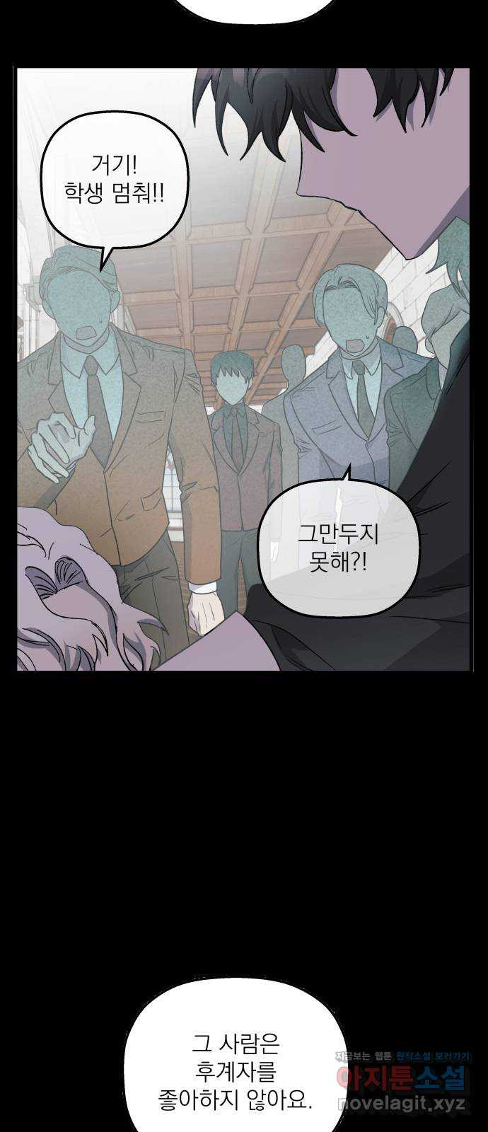 동경과 거짓말 43화 49