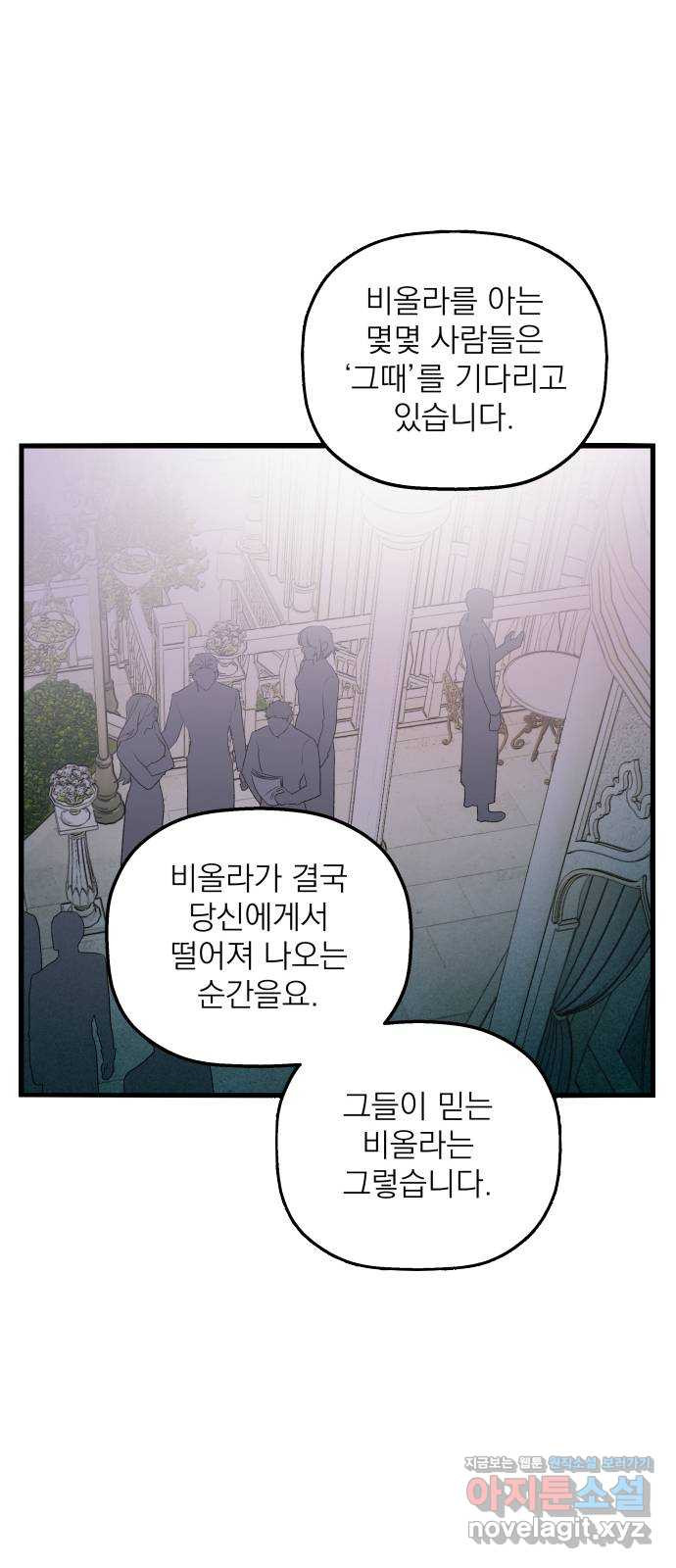 동경과 거짓말 43화 52