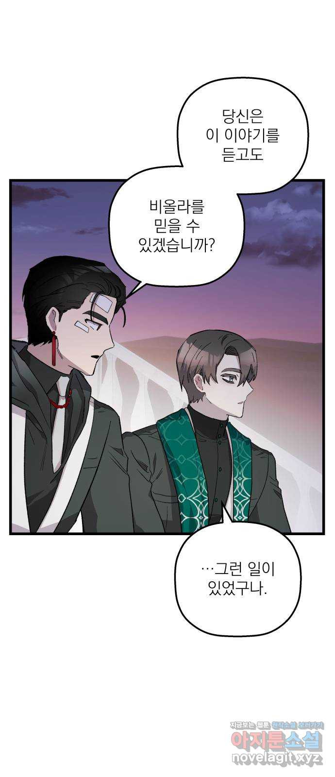 동경과 거짓말 43화 53