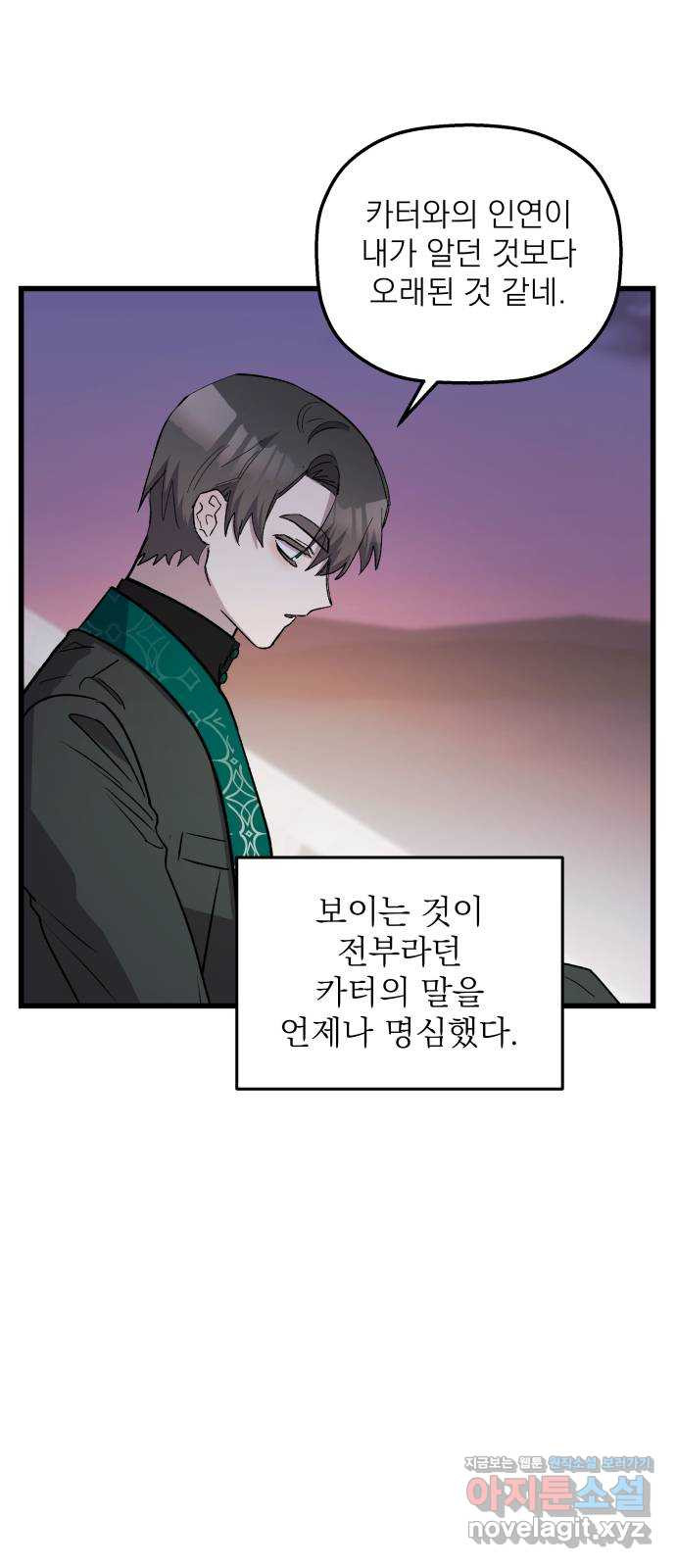 동경과 거짓말 43화 54