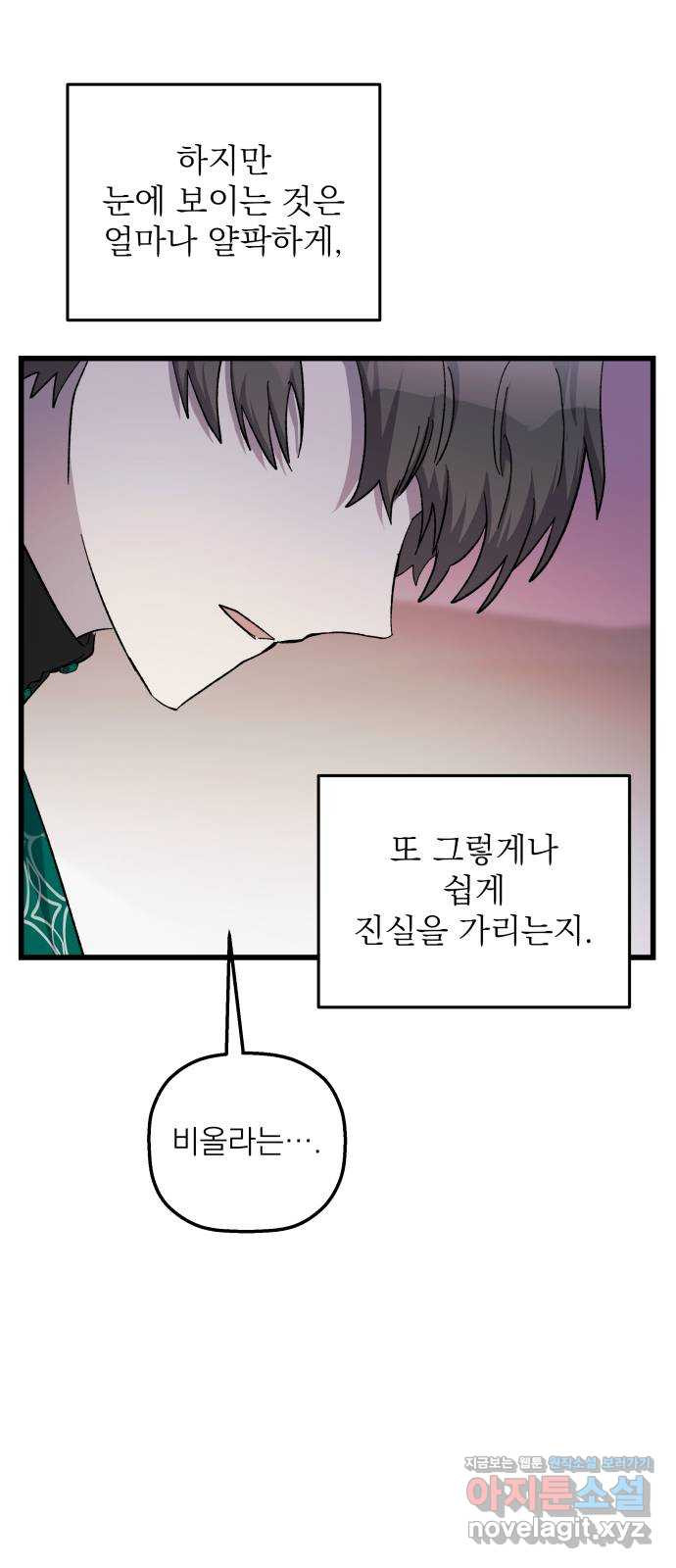 동경과 거짓말 43화 55