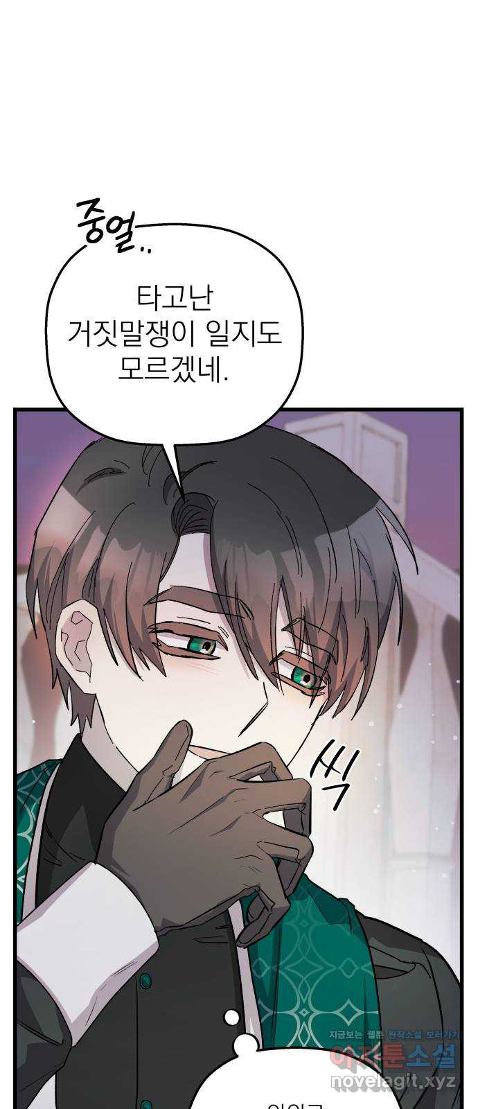 동경과 거짓말 43화 56