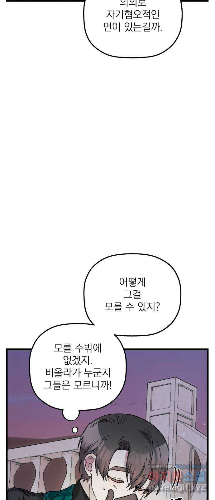 동경과 거짓말 43화 57