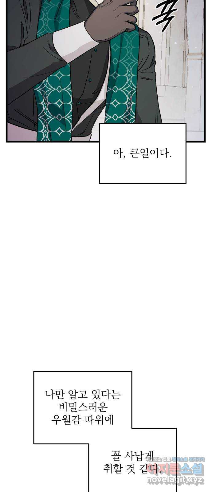 동경과 거짓말 43화 58