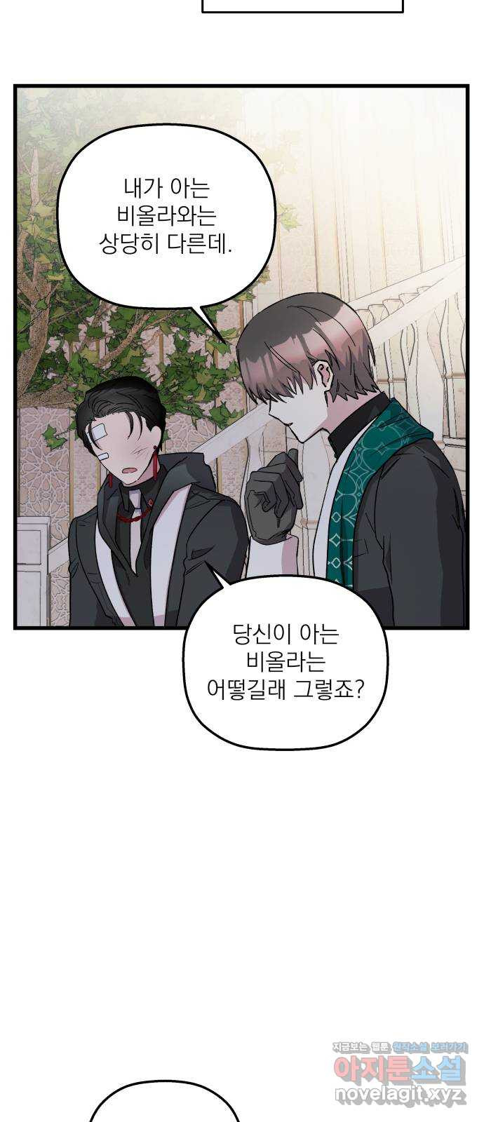 동경과 거짓말 43화 59