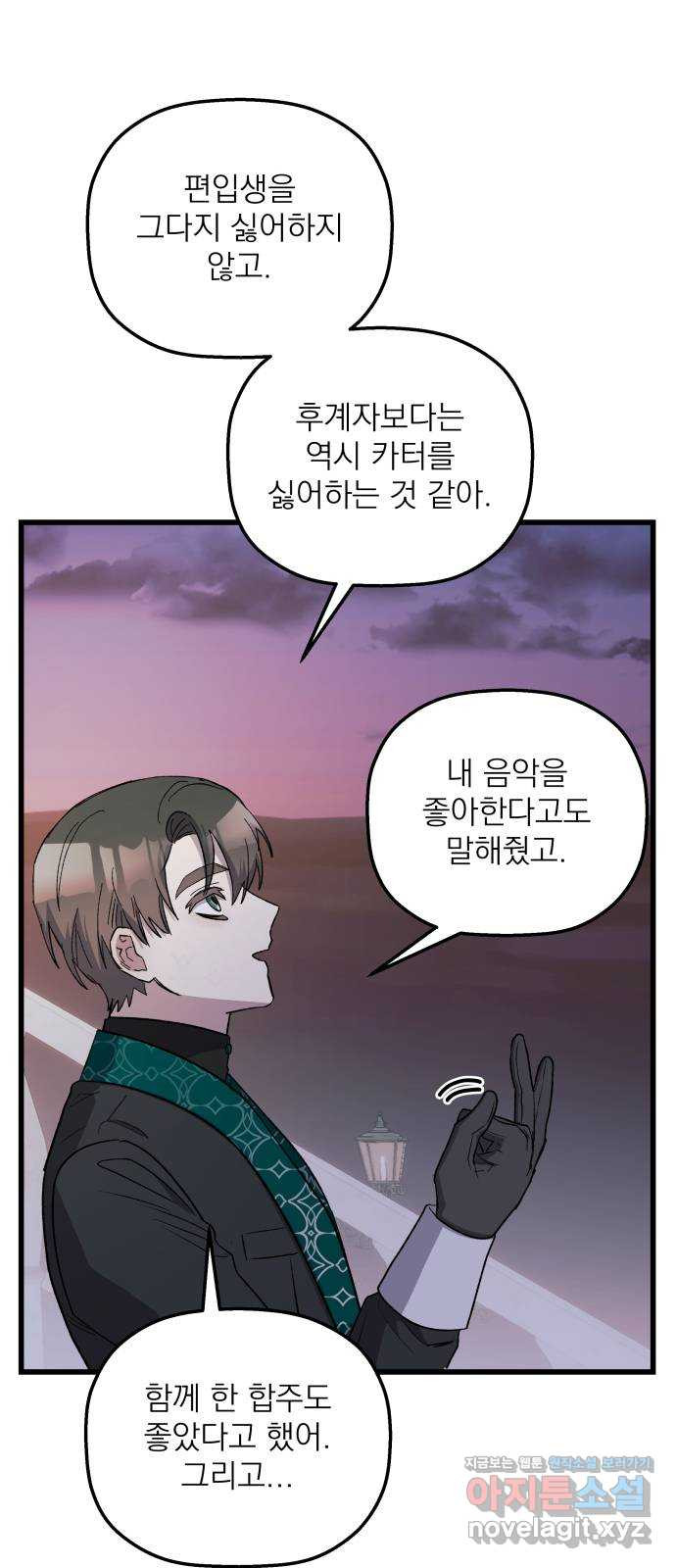 동경과 거짓말 43화 61