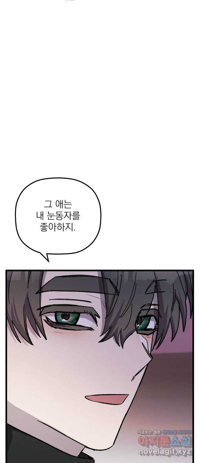 동경과 거짓말 43화 62