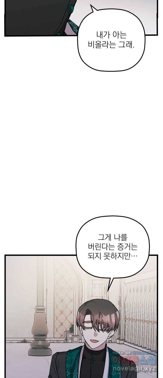 동경과 거짓말 43화 63