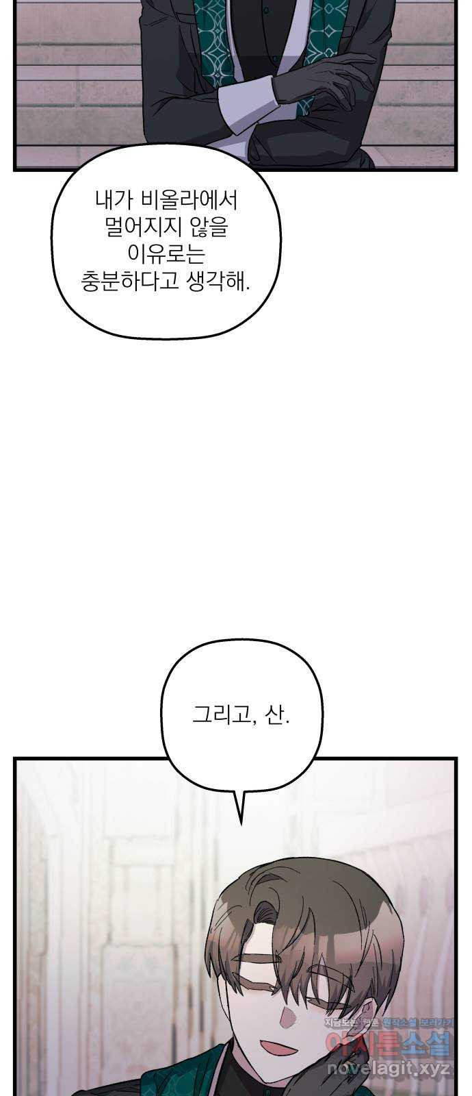 동경과 거짓말 43화 64