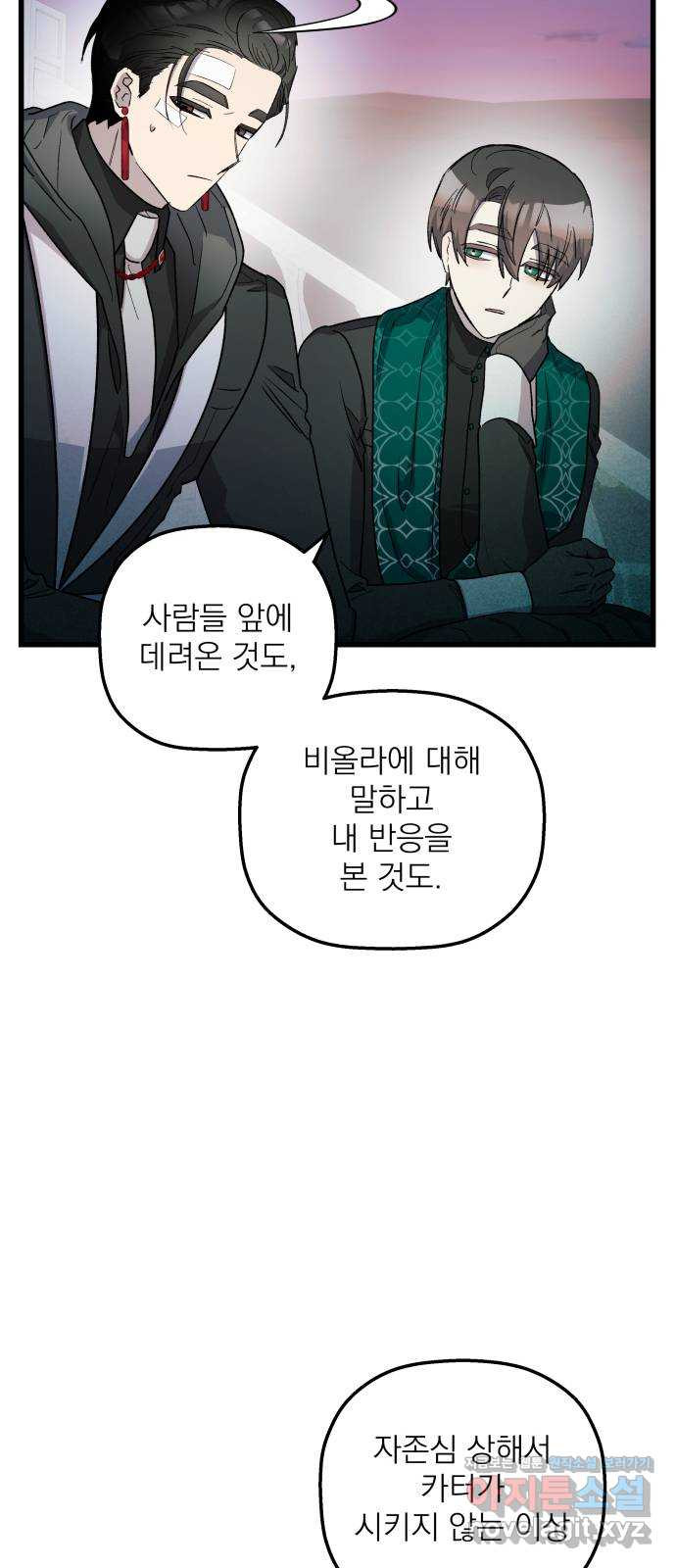 동경과 거짓말 43화 66