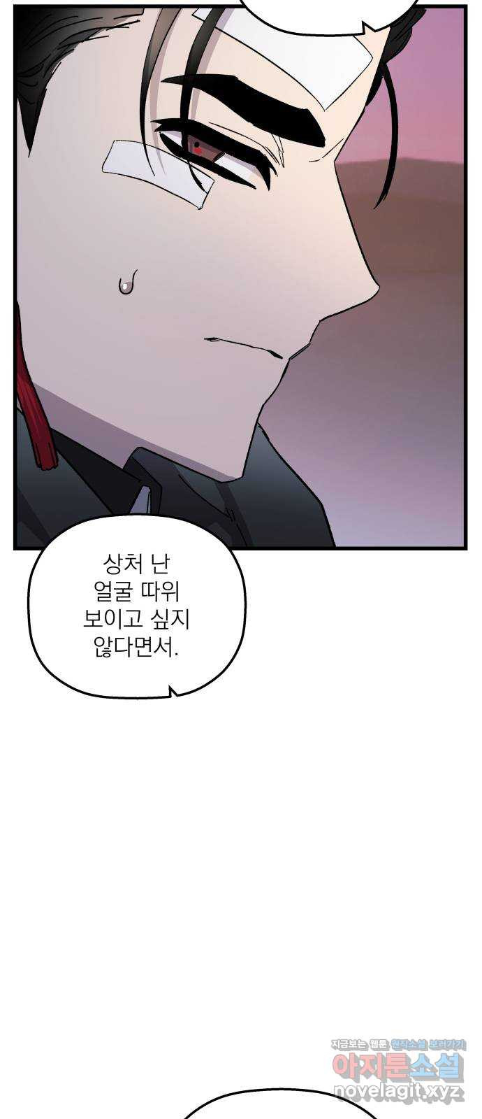 동경과 거짓말 43화 67