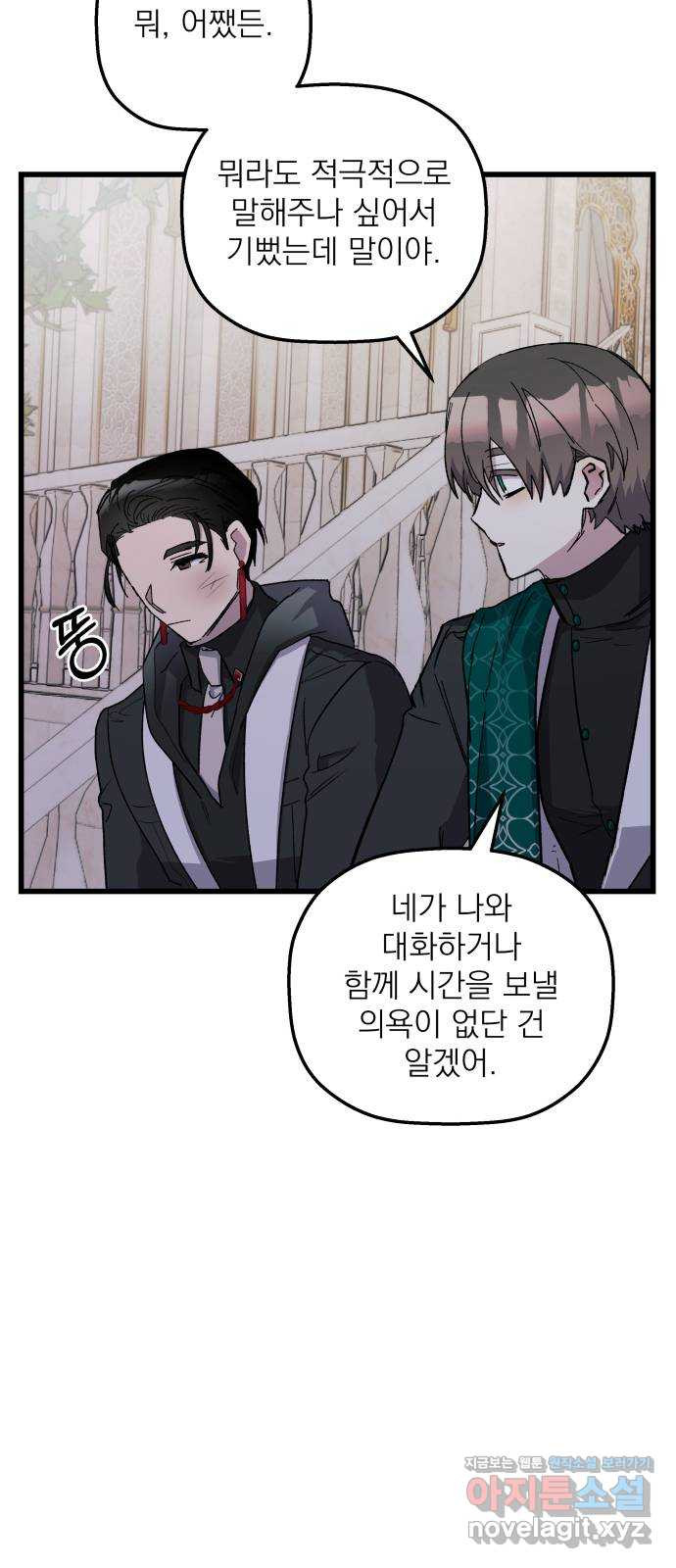 동경과 거짓말 43화 69