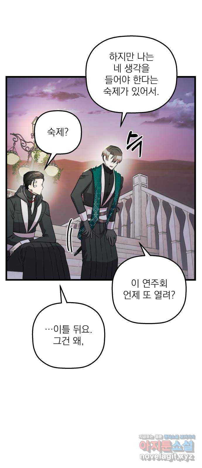 동경과 거짓말 43화 70