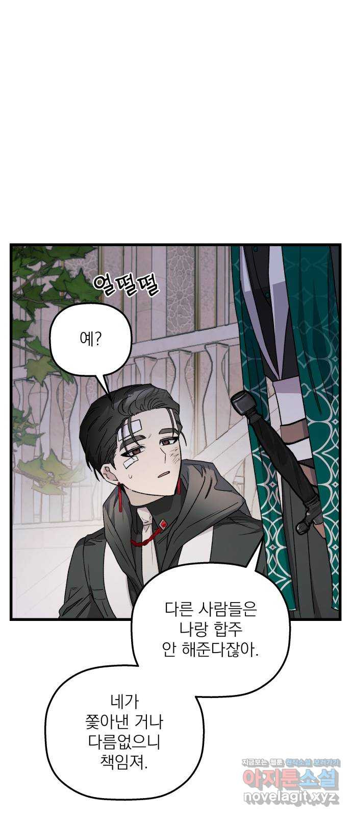 동경과 거짓말 43화 72